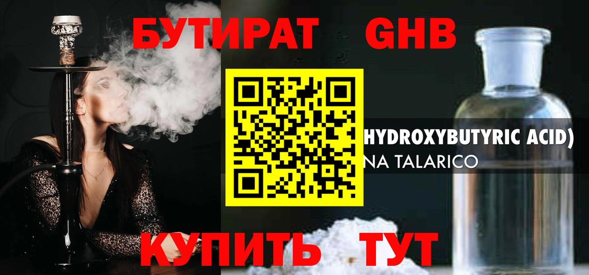 Кохма  Бутират BDO  БУТИРАТ  Вход с VPN 