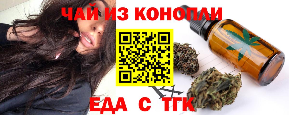 Еда ТГК марихуана  Вход с VPN  Кохма 