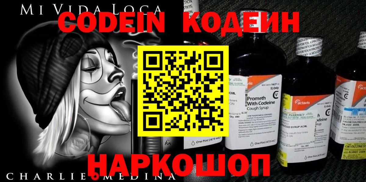 Кохма  Кодеин Purple Drank  Кодеин напиток Lean (лин)  Вход с VPN 