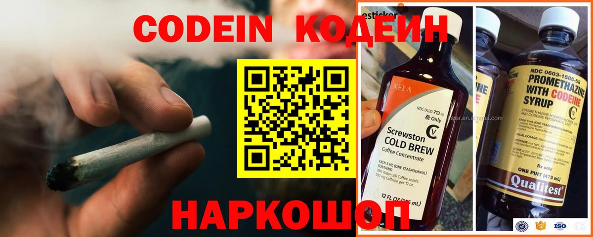 Кодеиновый сироп Lean напиток Lean (лин) Кохма