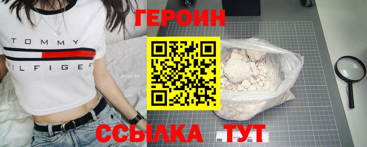 Героин VHQ  Вход с VPN  Героин  Кохма 