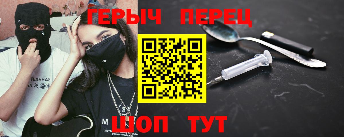 Героин Heroin Кохма
