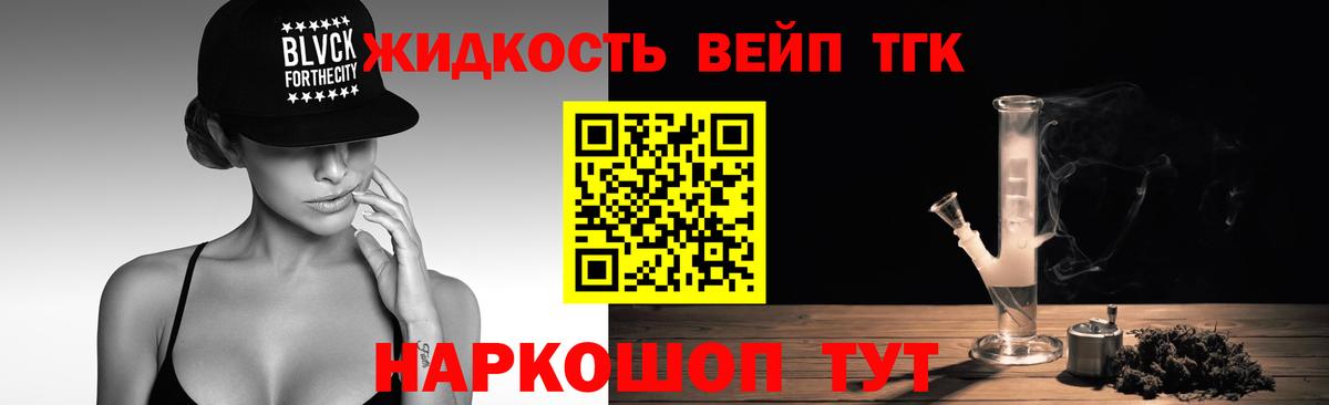 ТГК жижа Кохма